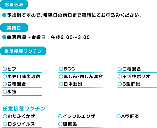 予防接種