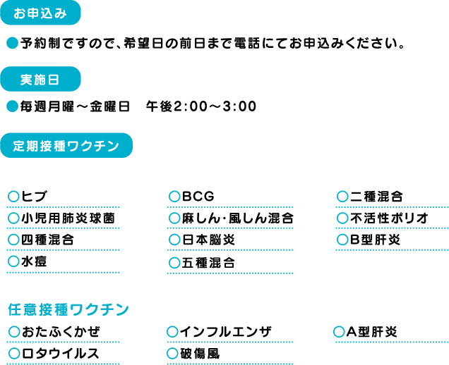 予防接種