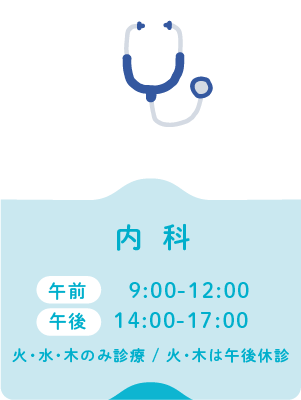 HOME - 佐藤とよかわクリニック